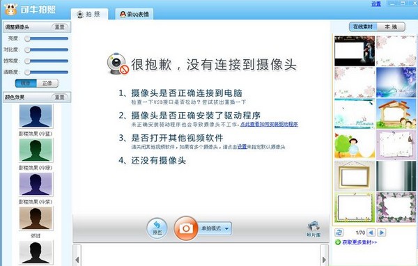 可牛拍照下载 1.0.2-摄像头自拍软件