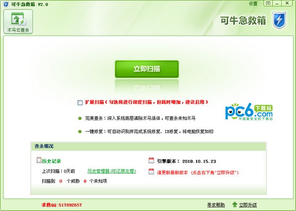 可牛急救箱下载 v3.0.9.29-解决IE打不开