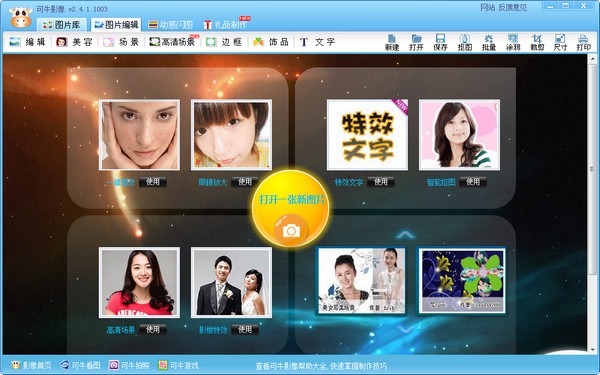 可牛影像绿色版-可牛影像绿色版下载 V2.4.2绿色版