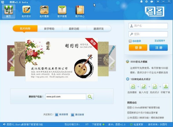 图图名片设计软件