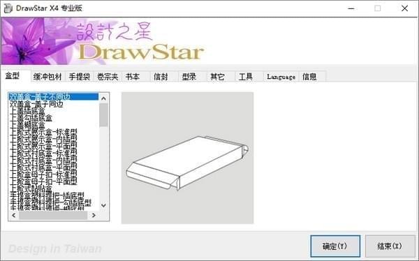 设计之星软件下载-设计之星DrawStar X4下载 v4.6.2183免费版