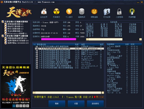 天泽在线登陆器下载 V7.5.17官方版-天泽在线cs对战平台