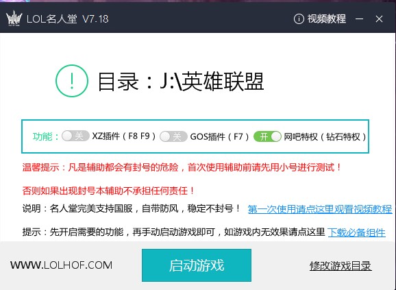 lol名人堂破解版-lol名人堂辅助下载 v9.18绿色版