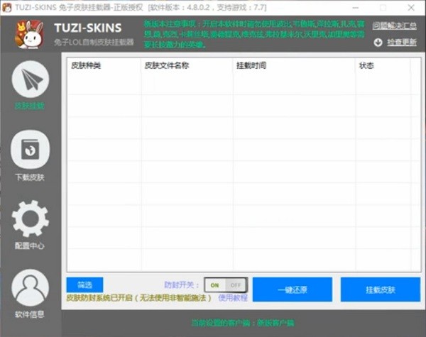 lol兔子换肤盒子-lol兔子换肤盒子下载 v12.18免费版