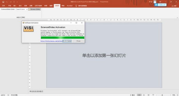 ScienceSlides免费版-ScienceSlides(PPT制作插件)下载 v2016官方版