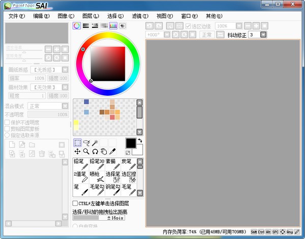 easy paint tool sai中文版-Easy Paint Tool SAI(绘画工具)下载 v2.0免费版