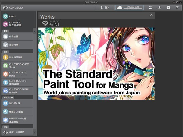 Clip Studio Paint EX中文破解版-Clip Studio Paint EX Pro(动漫设计软件)下载 v1.10.6免费中文版