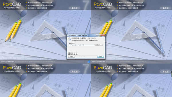 pcvx7.2下载