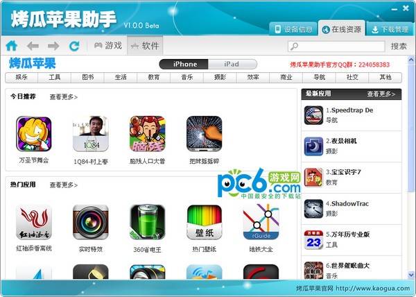 烤瓜苹果-烤瓜苹果助手下载 v1.0.3.0