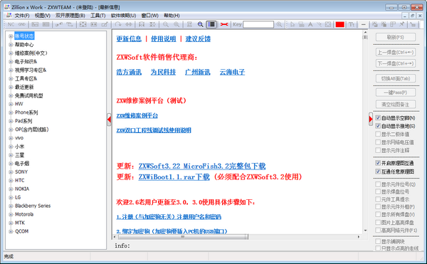 ZXWTEAM-Zillion x Work(ZXW手机维修图纸)下载 v3.22官方版
