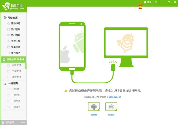 蜂助手-蜂助手下载 4.0.0官方版