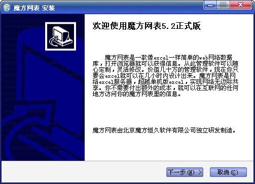 魔方网表(magicflu)下载 5.2-魔方网表免费版