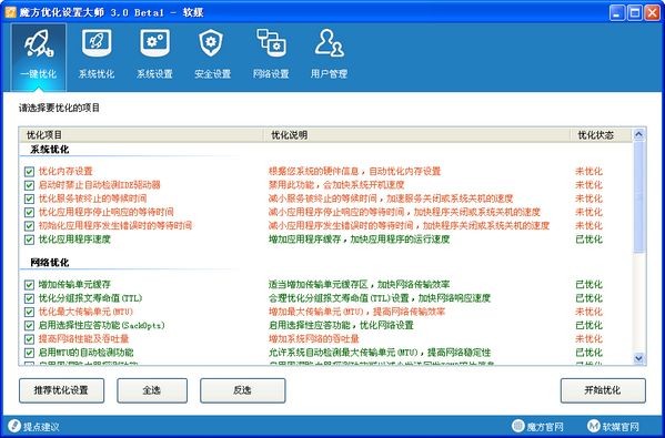 魔方(系统优化软件)下载 3.11绿色版-win7系统优化软件