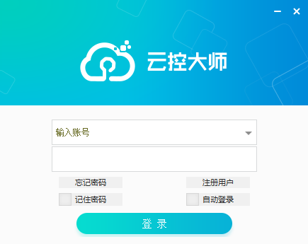 云控大师-云控大师下载 v1.0官方版
