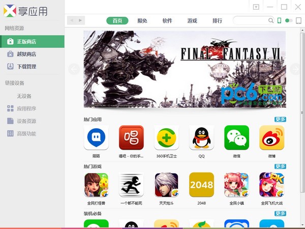 享应用-享应用下载 v1.5.0官方版