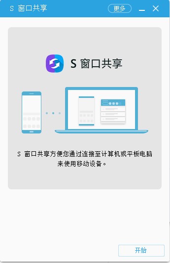 三星s窗口共享官方下载-s窗口共享电脑版下载 v4.7.5.203官方版
