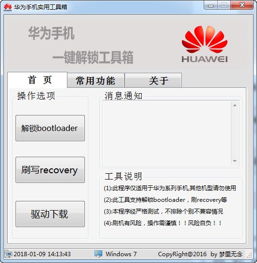 华为工具箱官方下载-华为手机工具箱下载 v1.0