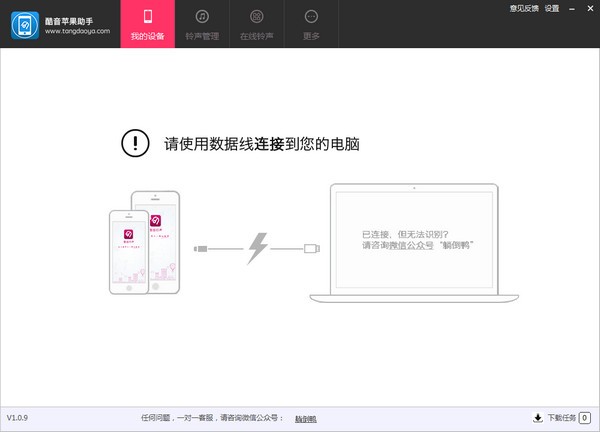酷音苹果助手下载 v1.0.42官方版-酷音苹果助手