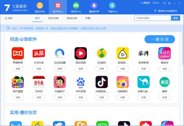 七彩手机助手-七彩助手下载 v5.3.0官方版