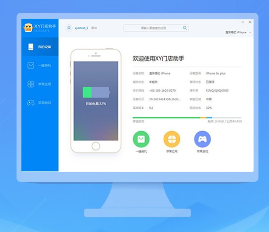 XY门店助手-XY门店助手下载 v1.0.0.9551官方版