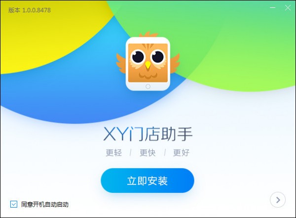 XY门店助手