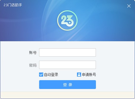 23苹果门店助手下载 v1.7.1.0官方版-23门店助手