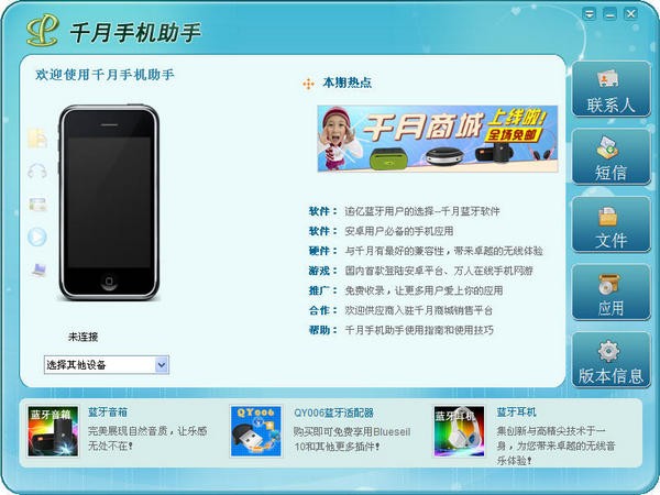 千月手机助手