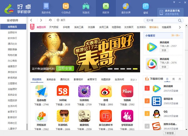 好卓手机助手电脑版下载-好卓手机助手下载 v3.3.131.1231官方版