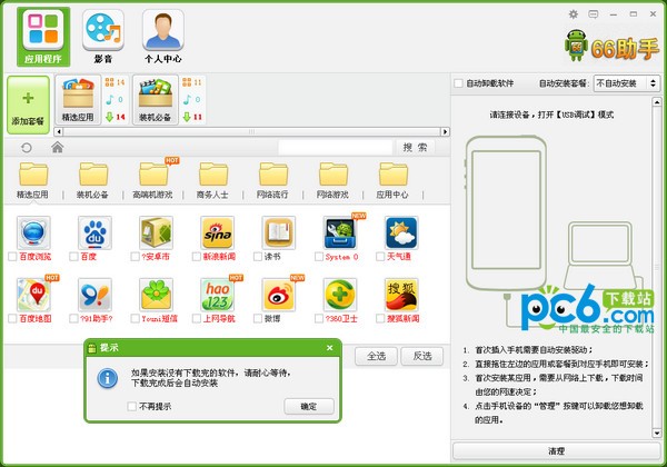 66助手-66助手下载 V2.3.8