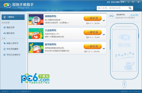 冒泡手机助手-冒泡助手下载 v2.198.000