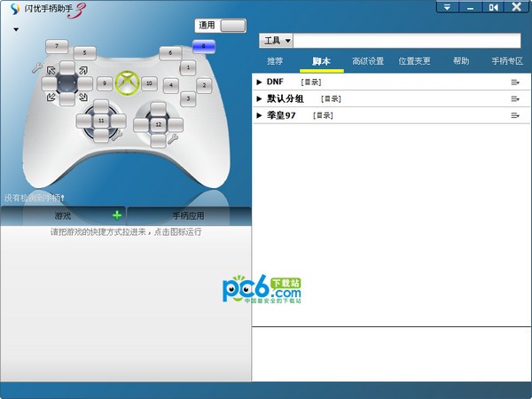 闪游手柄助手3下载 v3.7