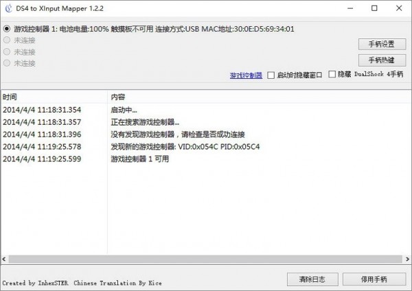 DS4 To XInput Wrapper中文版-DS4 To XInput Wrapper(PS4手柄驱动)下载 v1.2.2绿色中文版
