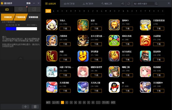 星光助手下载 v1.2.9.0官方版-星光助手模拟器