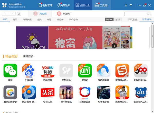 苹果助手PC端下载 v2.0.3.162官方版-苹果助手pc版下载