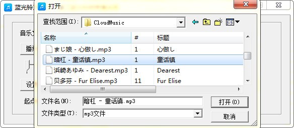 蓝光铃声制作