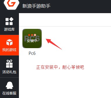 新浪手游助手模拟器