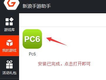 新浪手游助手