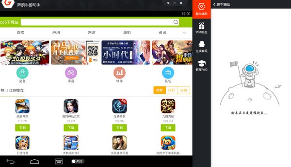新浪手游助手模拟器