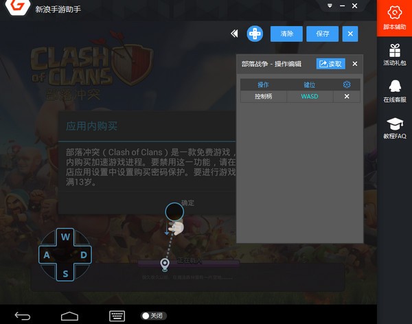 新浪手游助手模拟器