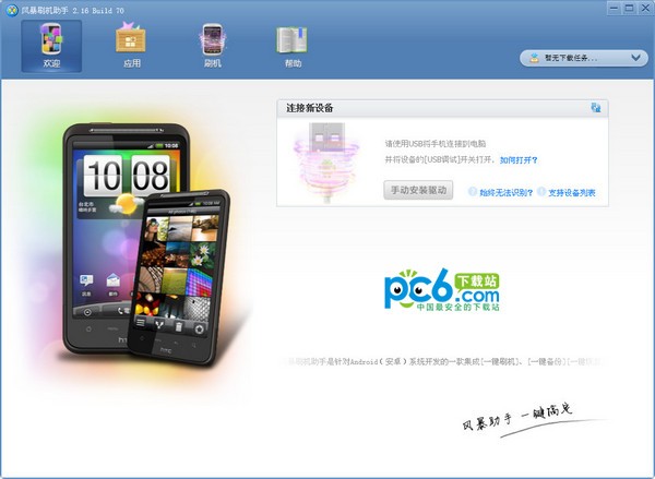 风暴刷机助手下载 v2.16正式版-风暴刷机助手