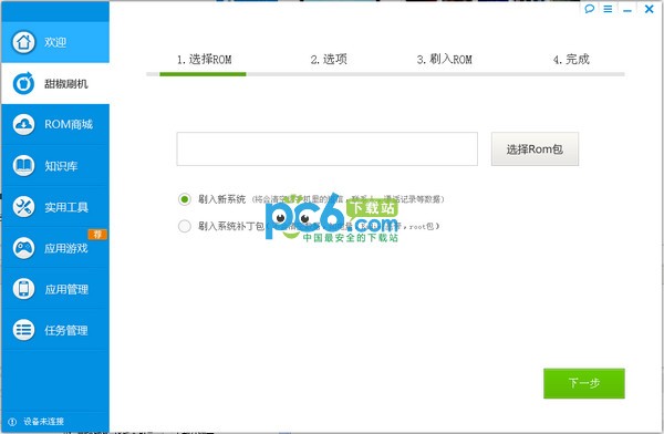 甜椒刷机助手pc版