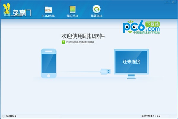 兔掌门刷机助手下载 v1.0.0 Beta