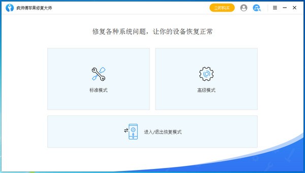 疯师傅苹果修复大师-疯师傅苹果修复大师下载 v7.9.4.2官方版
