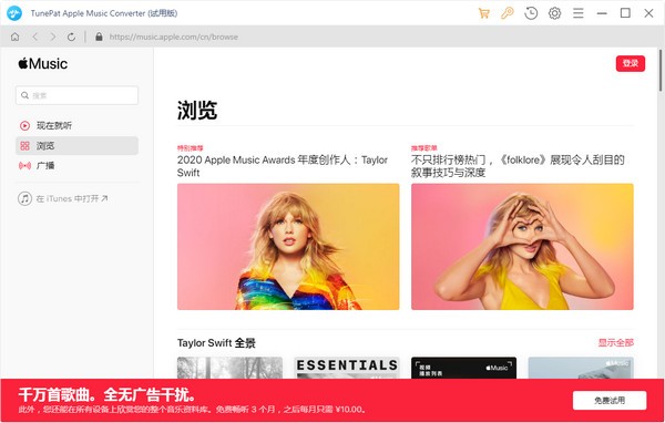 TunePat Apple Music Converter-TunePat Apple Music Converter下载 v1.5.1官方版