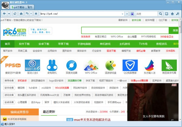 屌丝浏览器-屌丝浏览器下载 v8.3绿色版