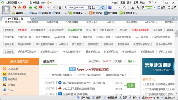 火猴浏览器-火猴浏览器PC版下载 v3.0.0.0官方版