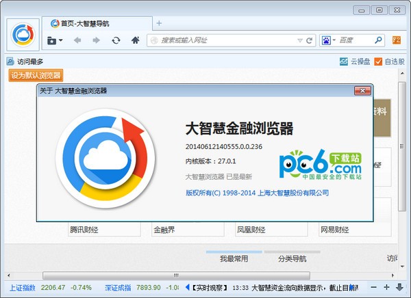 大智慧浏览器-大智慧金融浏览器下载 2014官方版