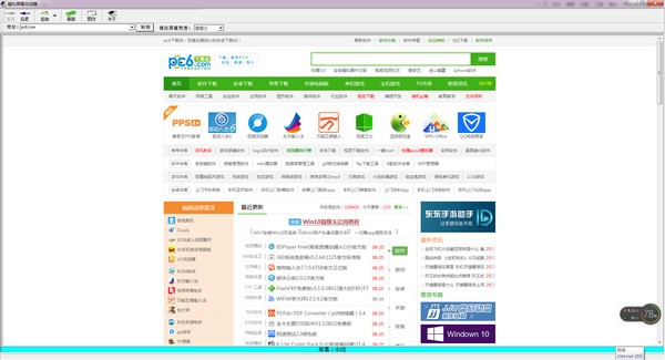 模拟屏幕浏览器-模拟屏幕浏览器下载 v1.21绿色版