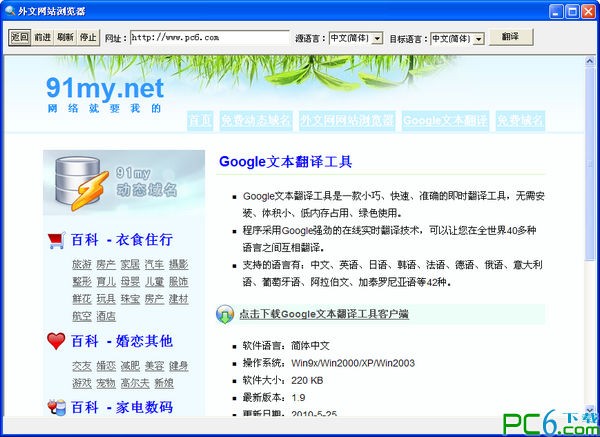 外文网站浏览器下载 (翻译外文的浏览器)2.3 免安装版-可以翻译外文的浏览器