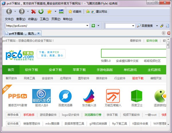 飞腾浏览器(FlyIe)下载 经典绿色版-打开网页最快的浏览器